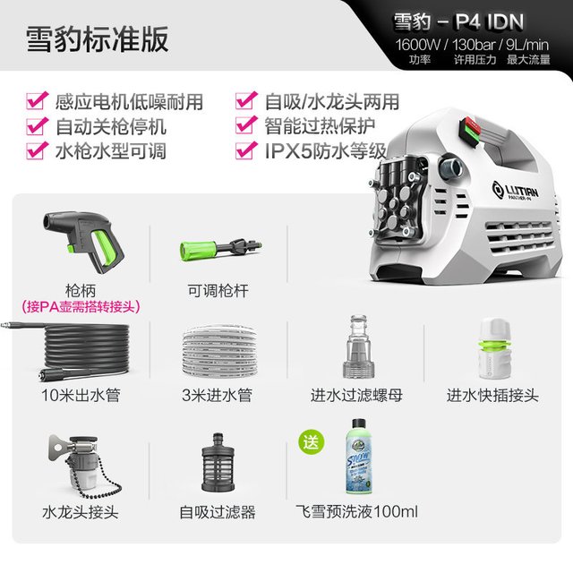 移动端：绿田 雪豹P4洗车机220v