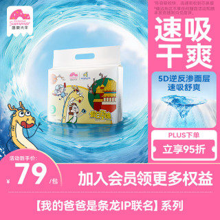盛夏光年 龙爸速吸干爽婴儿纸尿裤XL码2包72片 我的爸爸是条龙联名系列