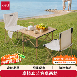 得力 KF405-ST户外桌椅套装 露营桌椅折叠桌椅便携式三件套