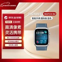 华为 WATCH D2 智能手表 动态血压监测 一键微体检 再升级 轻巧时尚 新款 测血压设备 国际版 蓝色