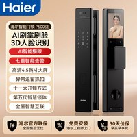 海尔 智能电子锁人脸掌静脉指纹密码门锁带摄像头家用通用P500pro