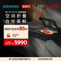 西门子 抽屉蒸箱嵌入式 超薄机身高清臻彩触控屏 BD711C1B1W