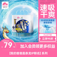 盛夏光年 龙爸速吸干爽婴儿拉拉裤XXXL码2包60片 我的爸爸是条龙联名系列