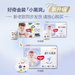 好奇 金装婴儿纸尿裤小黑洞系列尿裤宝宝拉拉裤成长裤透气尿不湿