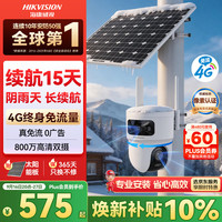 海康威视 太阳能摄像头800万双摄4G版