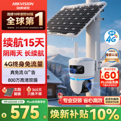 海康威视 太阳能摄像头 800万双摄 4G版