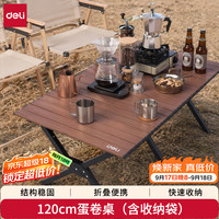 得力 KF407户外折叠桌子蛋卷桌摆摊便捷式野餐野炊烧烤露营桌 大号