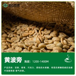 赛品 黄波旁 精品SOE咖啡豆咖啡生豆巴西莫吉安娜坚果蜜甜 227g