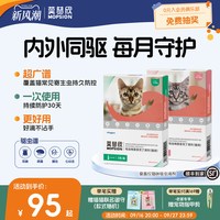 移动端：莫普欣 猫咪体内外一体驱虫药滴剂