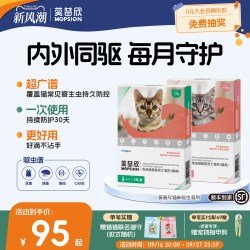 莫普欣 猫咪体内外一体驱虫药滴剂