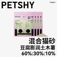 移动端、88VIP：petshy 混合猫砂