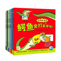 《动物妙想国全集》（套装共12册）