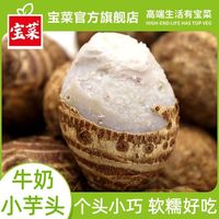 百亿补贴：宝菜 3斤山东芋头新鲜牛奶香芋香糯拉丝芋艿当季彩箱