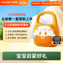牛听听 Q3故事机早教熏听机婴幼儿双语启蒙磨耳朵中英文儿歌播放器