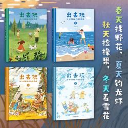 从小玩到大的自然游戏（全四册）