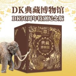 CITIC Press/中信出版社 DK典藏博物馆（DK50周年特别纪念版）纪念圆卡套装（全6册）