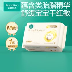 全棉时代 类胎脂婴儿棉柔巾儿童洗脸巾纯棉新生儿干湿两用超柔精华