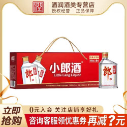 郎酒 小郎酒 45%vol 兼香型白酒