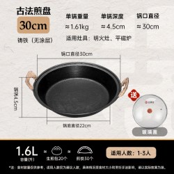 王源吉 古法铸铁煎盘铁板户外烤肉盘卡式炉电磁炉通用煎饼煎牛排锅贴煎锅 古法煎锅+玻璃盖 36cm