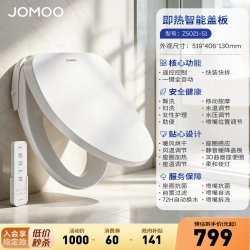 九牧 ZS020 智能马桶盖