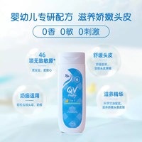 QV 澳洲QV新生儿洗发水250g头皮滋养露洗护二合一温和祛头垢