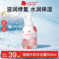红色小象 婴童牛奶沐浴露0岁+宝宝婴幼儿专研洗沐泡泡儿童沐浴乳液