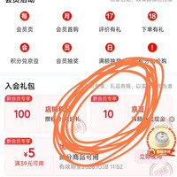 首入会10京豆，用新号还能领，挺坚挺