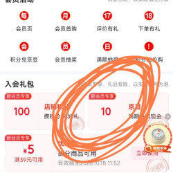 首入会10京豆，用新号还能领，挺坚挺