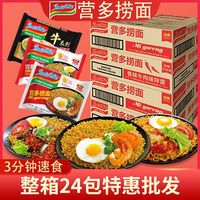 百亿补贴：营多牌 营多捞面干拌面一整箱24袋装批发泡面混搭宿舍速食方便面火鸡面