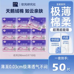软风研究社 卫生巾棉柔超薄特长夜用姨妈巾女组合防漏正品290mm 棉柔 290mm 50片
