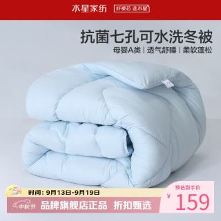 水星家纺 A类抑菌可水洗七孔纤维冬被芯秋冬纤维被子 克洛怡抗菌七孔可水洗冬被150cm*210cm