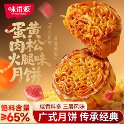 味滋源 蛋黄肉松火腿月饼 100g*8个