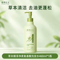 植物主义 草本洗发水控油去屑止痒专用洗发露适孕护发素妇女可用