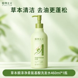 植物主义 草本洗发水控油去屑止痒专用洗发露适孕护发素妇女可用
