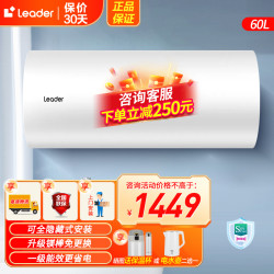 海尔 统帅(Leader)海尔出品电热水器60升线控式热水器隐藏安装吊顶隐藏式2200