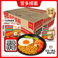 营多牌 营多捞面印尼面食传统捞面速食干拌面即食五连包大面饼方便面原味整箱 原味捞面*30包
