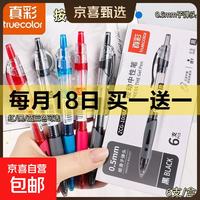 真彩·按动中性笔1008速干 黑色12支