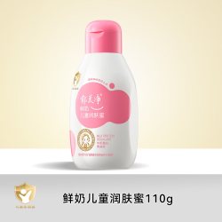 郁美净 鲜奶儿童润肤蜜200g保湿补水清爽宝宝身体乳秋冬滋润润肤乳