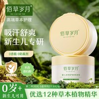 佰草岁月 新生婴幼儿爽身粉痱子粉婴儿儿童专用宝宝防淹脖子天然玉米老牌子