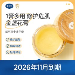 戴可思 金盏花膏应急舒缓修护保湿霜儿童润肤乳宝宝肌肤防皴裂