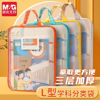 晨光 包邮-晨光 L型学科科目分类袋三层大容量文件袋