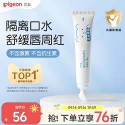 贝亲 婴儿宝宝舒缓口水唇周膏20g儿童专用隔离口水特护面霜旗舰店