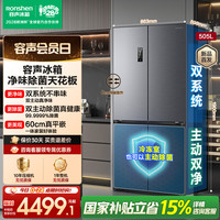容声 方糖505L十字门冰箱双系统循环主动除菌超薄嵌入式一级能效无霜大容量灰BCD-505P