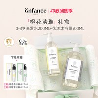 enfance 巴黎童年有机儿童洗护套装0-12岁宝宝洗发水沐浴露礼盒