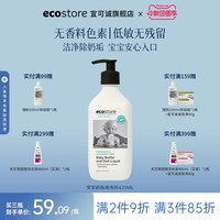 ecostore 新西兰ecostore宝宝奶瓶果蔬洗洁精餐具玩具婴儿奶瓶清洗剂425ml