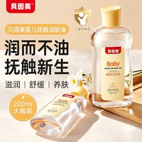 贝因美 山茶油婴儿专用宝宝护肤茶油纯正滋润润肤抚触油新生儿按摩