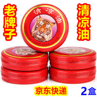 国货老牌子清凉油风油精提神醒脑开车上课防困神器防晕车蚊虫叮咬 2盒6g