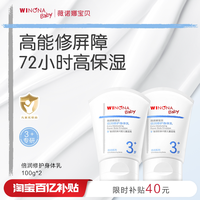 薇诺娜宝贝 倍润修护儿童身体乳宝宝润肤乳补水保湿润肤身体乳百补