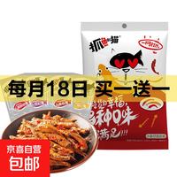 抓鱼的猫 买一送一 共40包 香辣鱼仔鱼干休闲零食特产开袋即食  混合口味活动