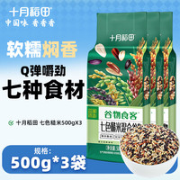 十月稻田 七色糙米 500g×3袋（需换购）
